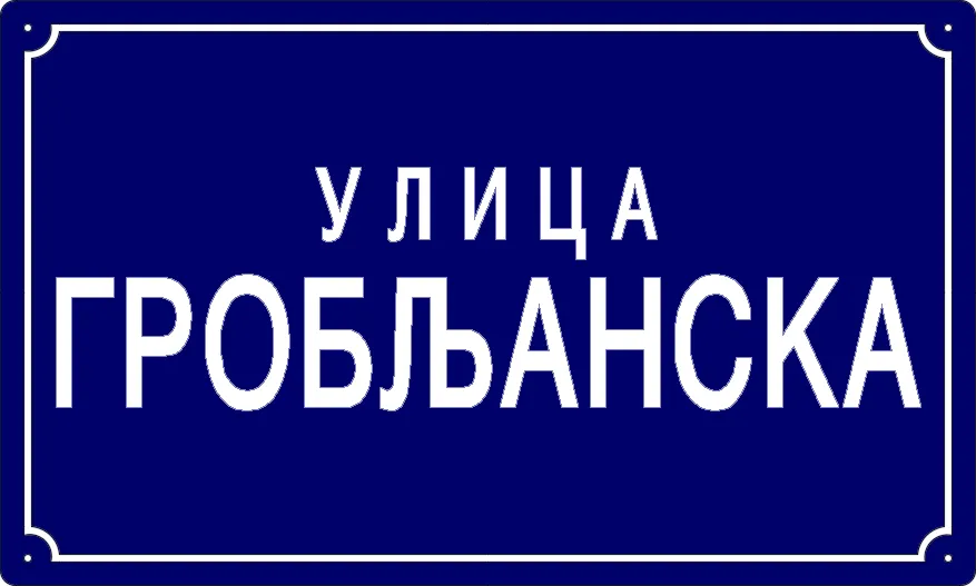 Табла са називом улице/трга — Гробљанска улица, Долово