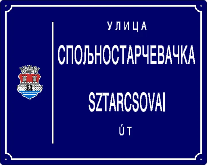 Табла са називом улице/трга — Спољностарчевачка улица, Панчево