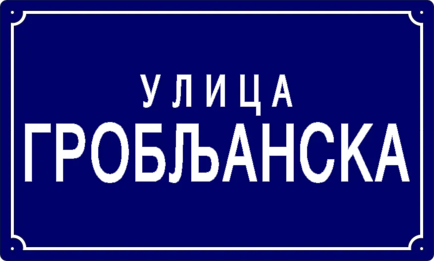 Табла са називом улице/трга — Гробљанска улица, Dolovo