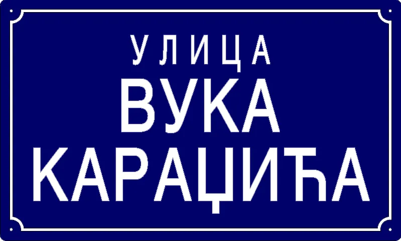 Табла са називом улице/трга — Улица Вука Караџића, Omolyitsa