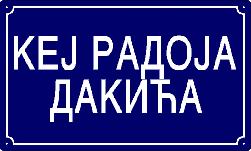 Табла са називом улице/трга — Кеј Радоја Дакића, Panchevo