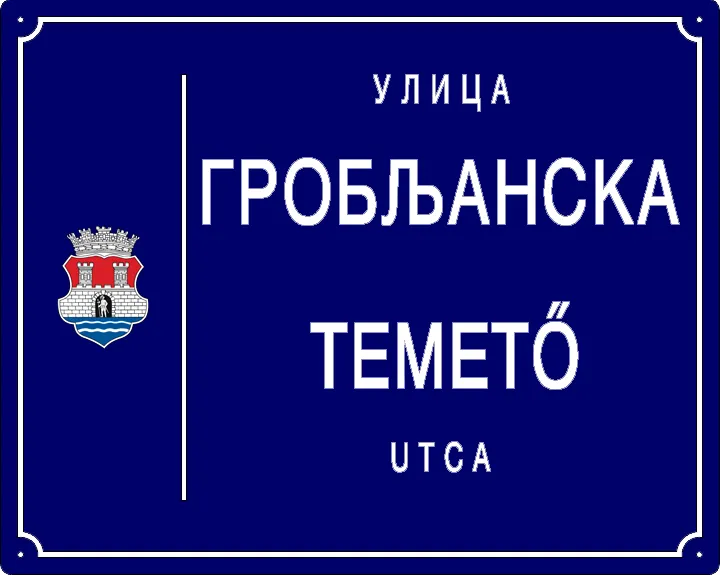 Табла са називом улице/трга — Гробљанска улица, Панчево