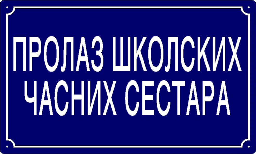 Табла са називом улице/трга — Пролаз школских часних сестара, Панчево